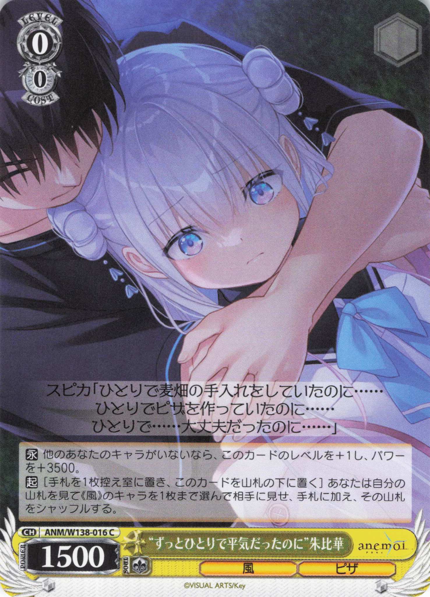 “ずっとひとりで平気だったのに”朱比華(C)(ANM/W138-016)